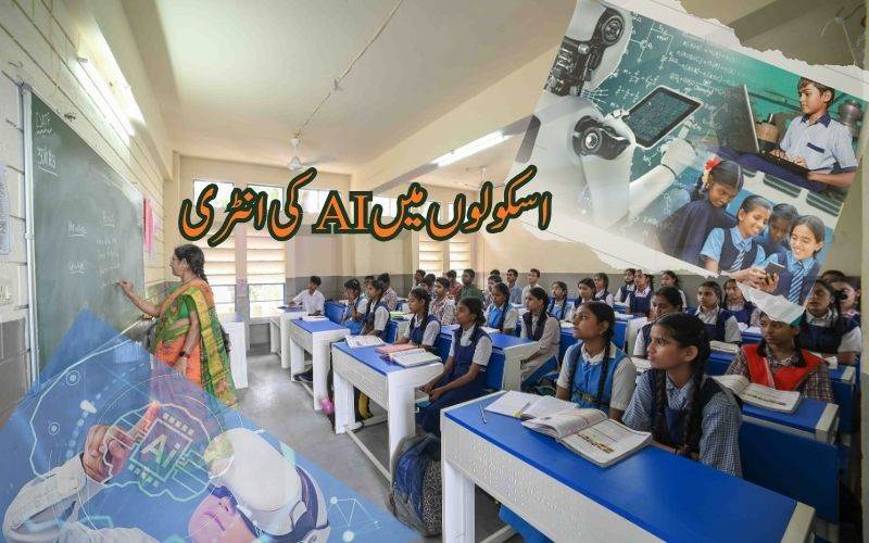 تلنگانہ کے پرائمری اسکولوں میں AI تعلیم کا آغاز، نیا تعلیمی روڈ میپ جاری